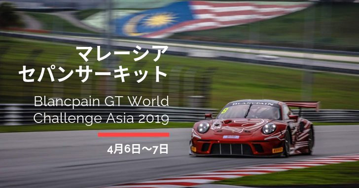 開幕戦 ブランパンgt アジア 上村優太 Official Website